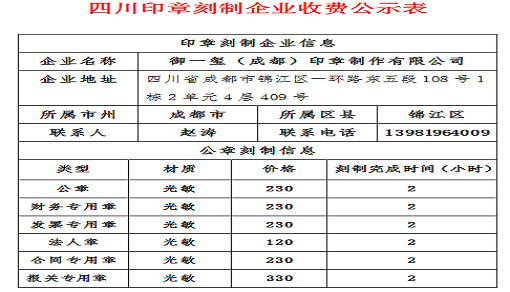 成都入网备案印章价格表